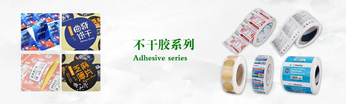 不干膠系列 - 食品不干膠印刷，不干膠標(biāo)簽印刷，化妝品不干膠標(biāo)簽制作，武漢不干膠標(biāo)簽印刷廠 - 武漢澤雅印刷有限公司